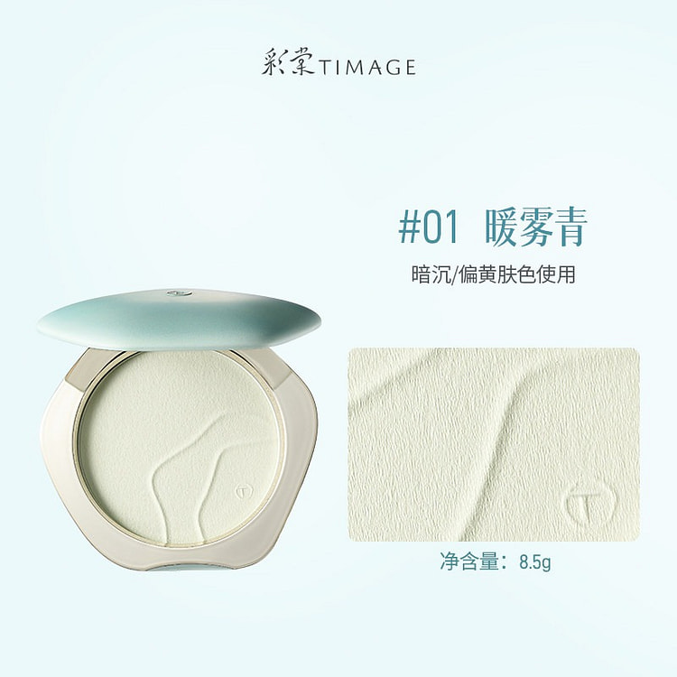 彩棠TIMAGE青粉饼柔焦定妆蜜粉饼24h #01 1 盒