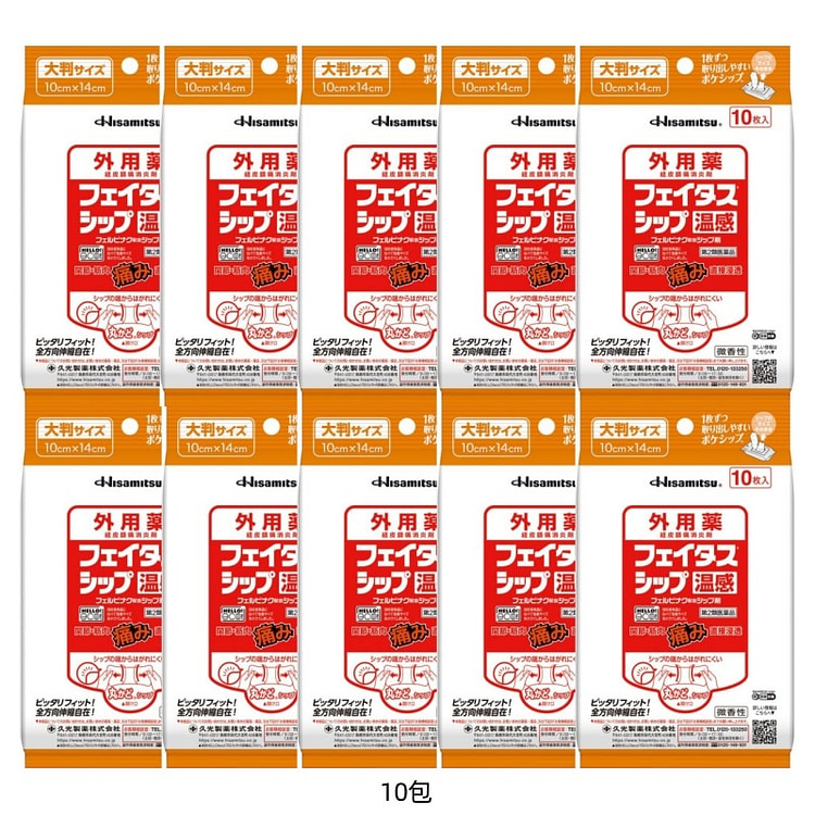 HISAMITSU久光制药 α 外用消炎止疼膏药贴 温感 10枚×10包