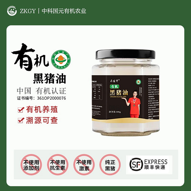 草饲有机黑猪油1瓶 有机认证无防腐剂1瓶 500 克