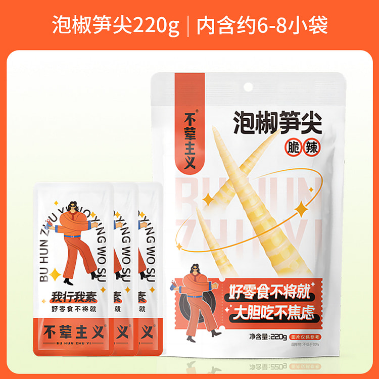 不荤主义 泡椒笋尖手剥笋开袋即食 220g*1袋