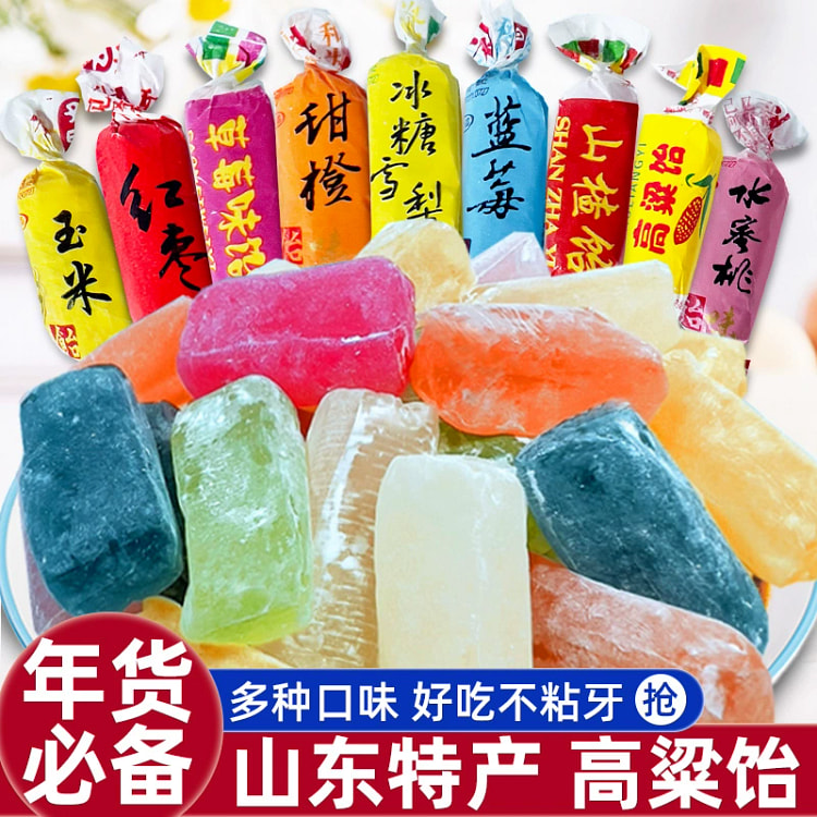 山东特产高粱饴糖可拉丝软糖年货糖果混合口味500g