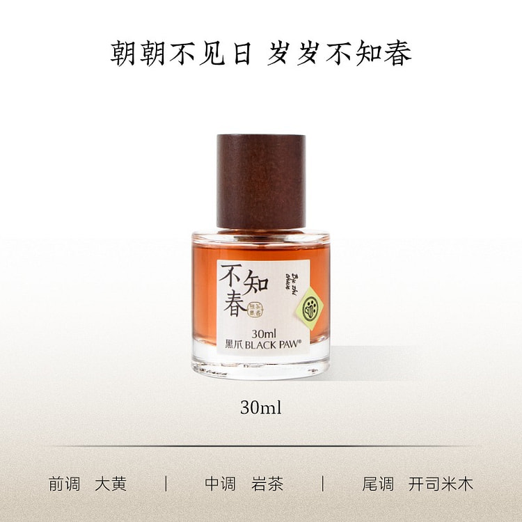 黑爪「不知春」茶香香水持久淡香30ml岩茶醇厚正品 30 毫升
