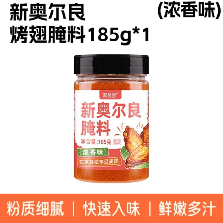 聚美厨  奥尔良腌制料浓香味  185g*1罐 185 克