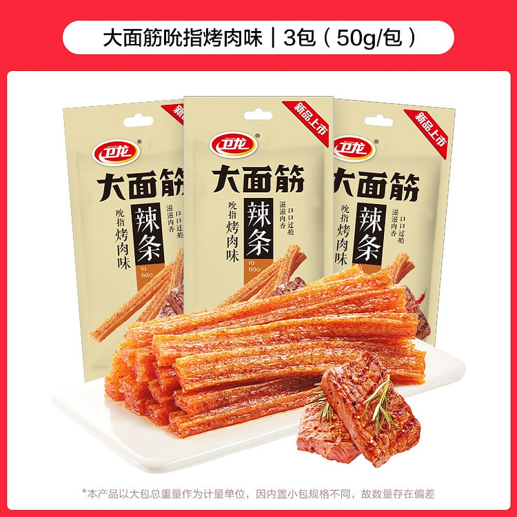 卫龙辣条吮指烤肉味50g*3 150 克