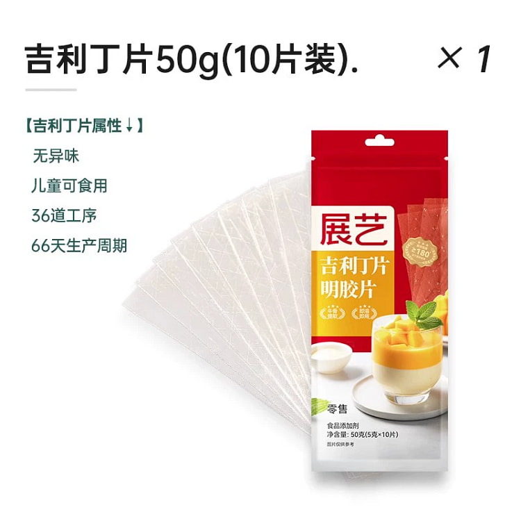 展艺烘焙明胶10片