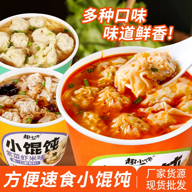 小混沌免煮速食【3口味混合】46.5g*6桶