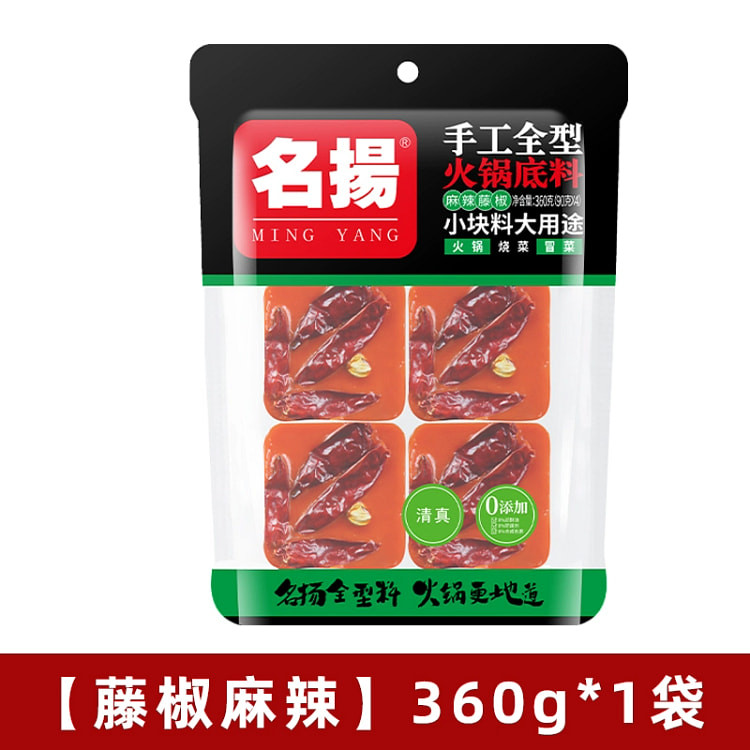 名扬火锅底料小块包装手工藤椒360g 360 克