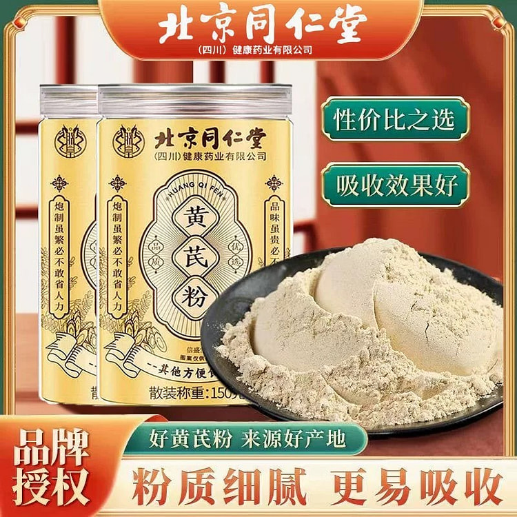 【补气血】同仁堂 黄芪粉