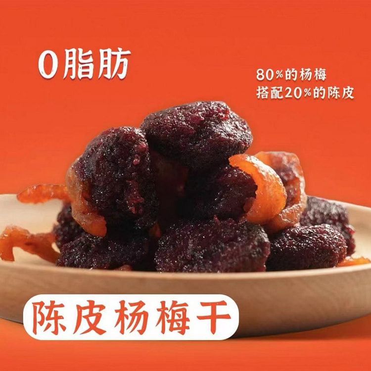 【神仙大农】陈皮杨梅干 蜜饯果铺解馋零食 1袋