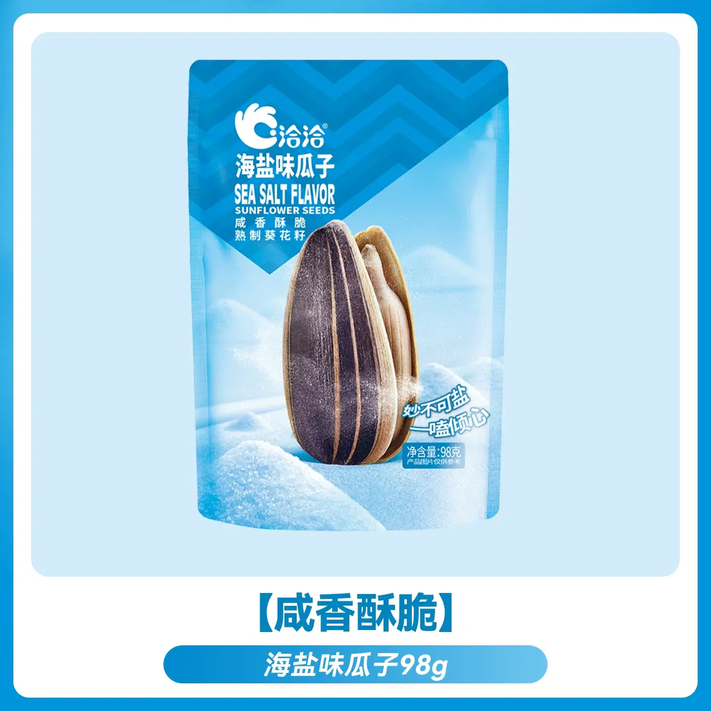Qiaqia Sunflower Seeds Sea Salt Flavor 98g 98 g