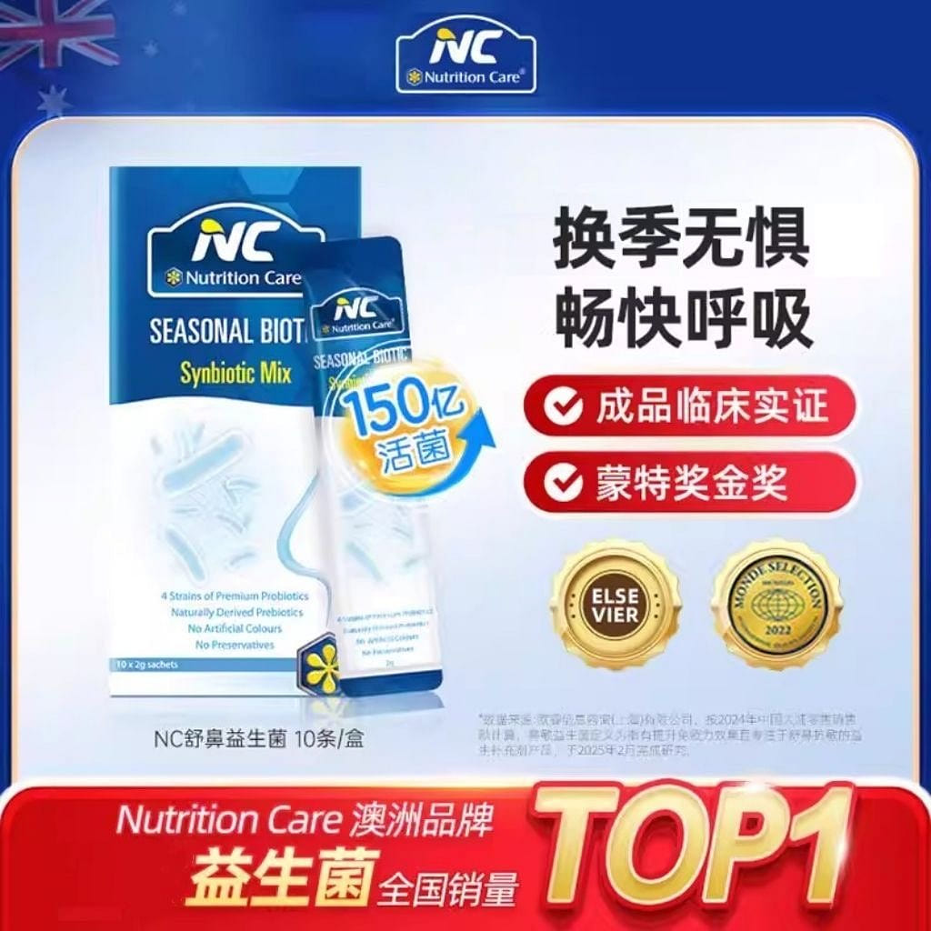 NC Nasal Comfort Probiotics 2g*10 sachets 1 box