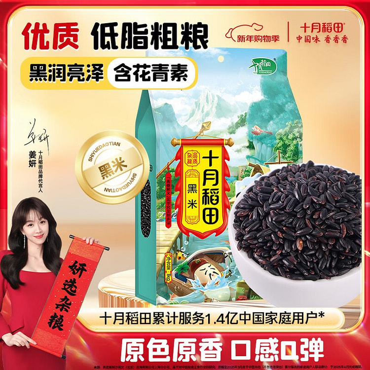 Shiyuedaotian Black Rice 1000 g