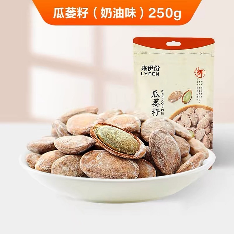 中国直邮【来伊份】奶油味瓜蒌籽 休闲零食 1袋 250 克