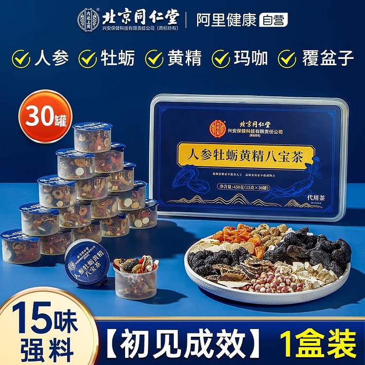 北京同仁堂八宝茶黄精枸杞桑葚茶养生茶15g*30盒