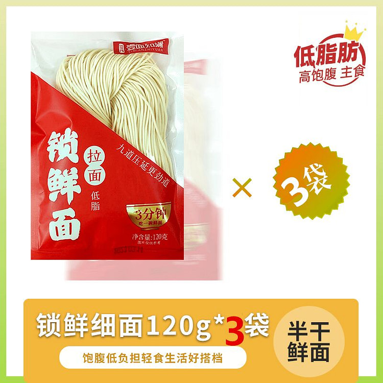 Fresh-keeping Ramen 120g*3 bags 360 g