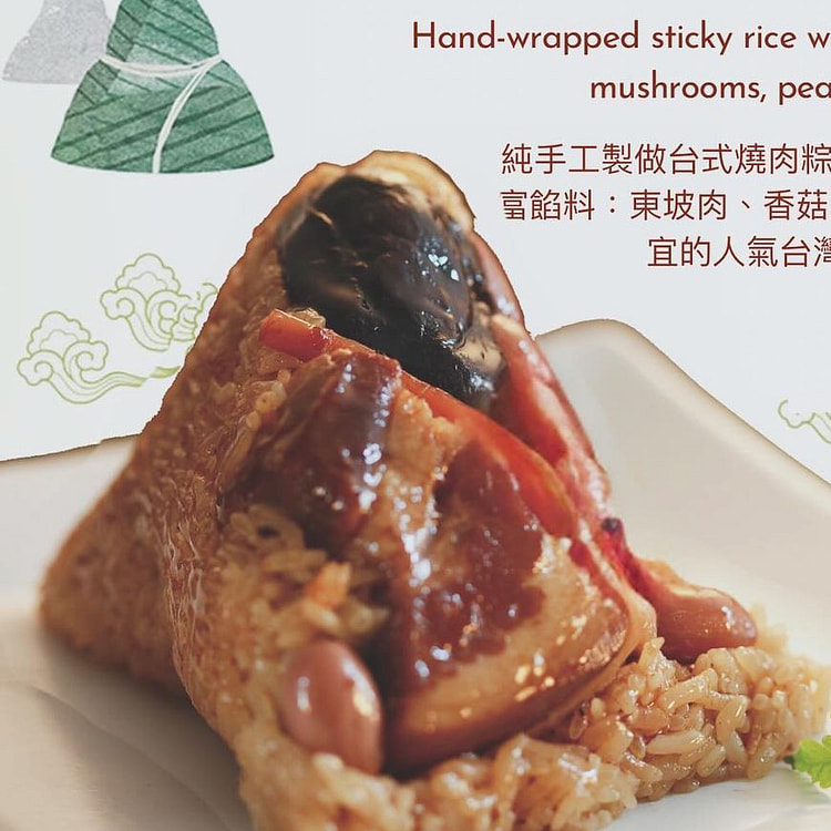 台式传统手作香菇烧肉粽