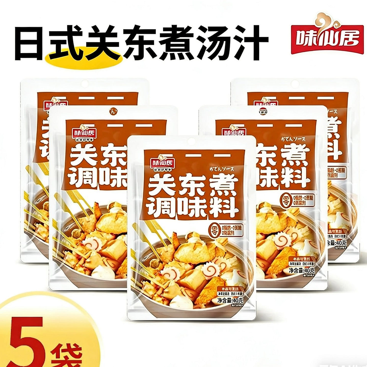 Weixianju Oden Soup Base Seasoning Pack, 5 Packs 200 g