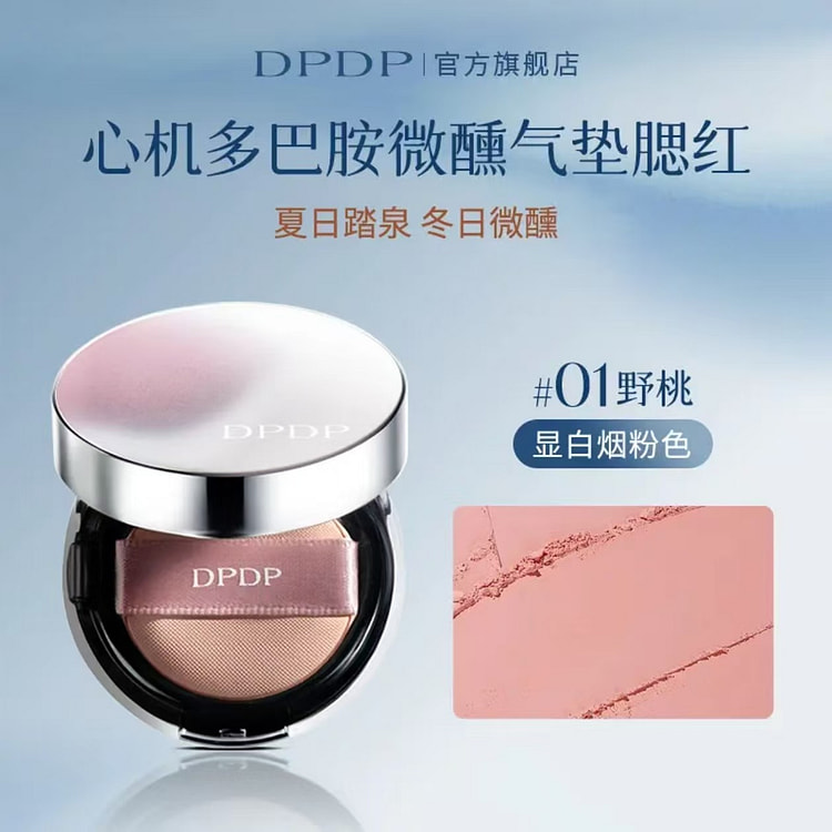 DPDP心机多巴胺微醺气垫腮红#01野桃 1 盒