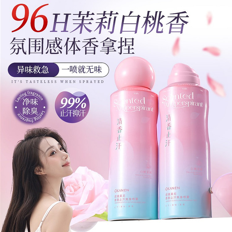 白桃茉莉止汗喷雾 腋下去异味清爽持久留香1瓶 200 毫升