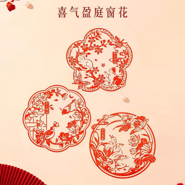 故宫文创 喜气盈盈 窗花 1套3张 新年装饰 1 份