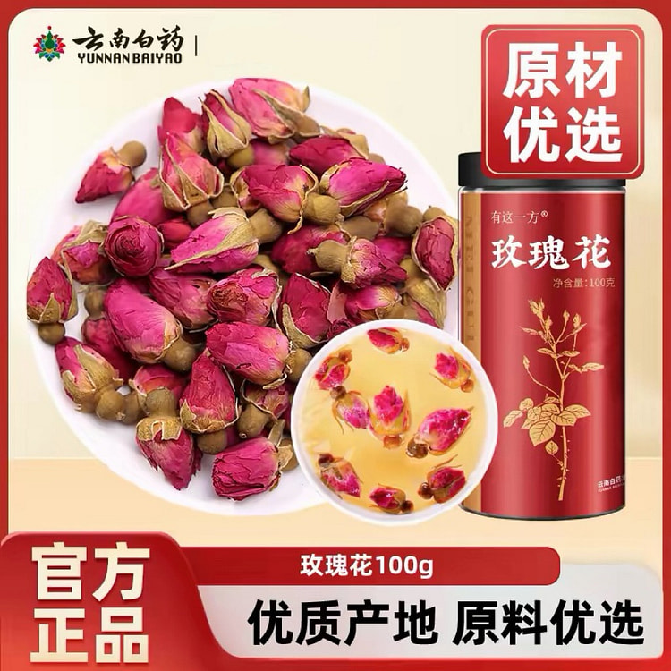 云南白药玫瑰花干泡水喝100g 100 克
