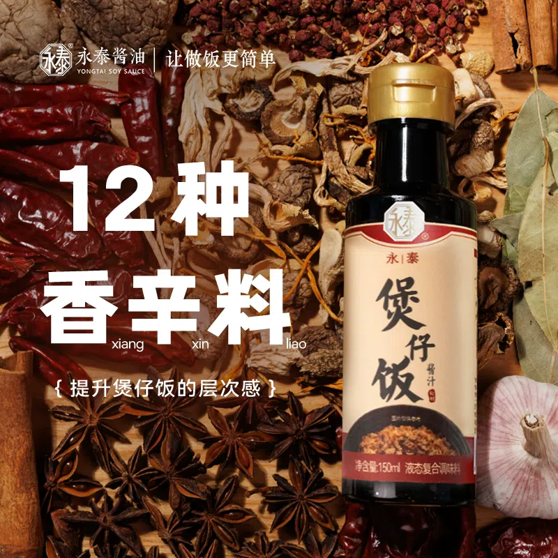 Yongtai Claypot Rice Sauce *1 bottle 150 g