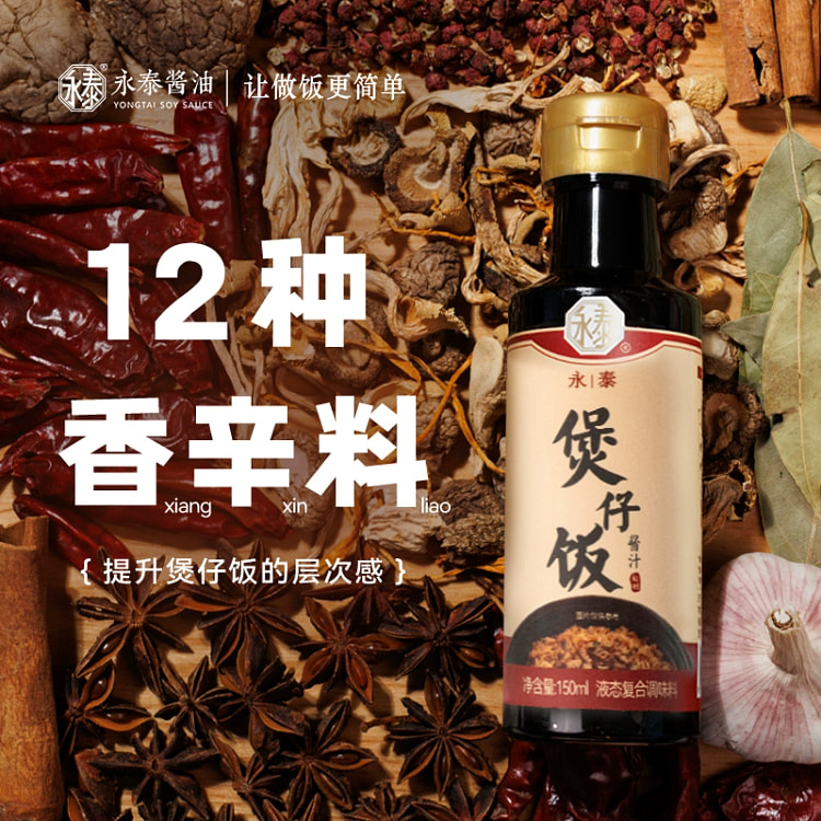永泰煲仔饭酱汁 广式煲仔饭专用酱汁拌饭酱油*1瓶