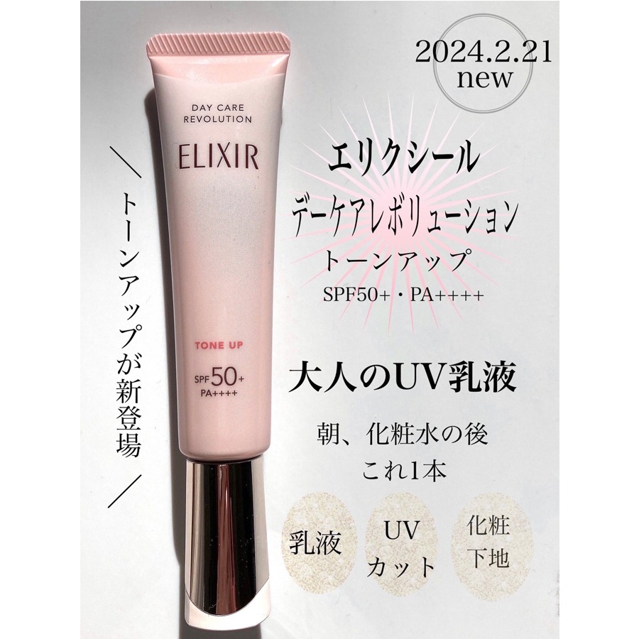 Get ELIXIR Daycare Revolution Tone Up SP+ aa/ Delivered | Weee