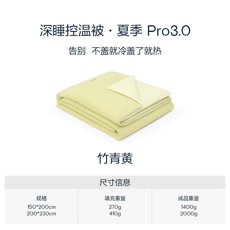 亚朵星球夏季深睡被Pro3竹青黄200*230cm 1 个