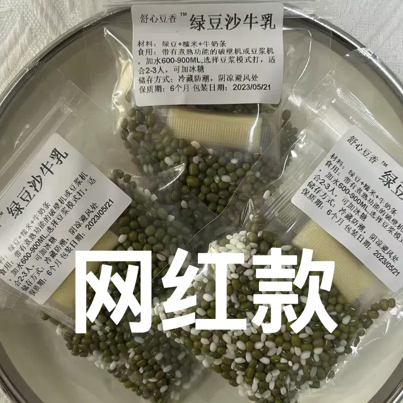Mung Bean Paste Juice Ingredient Pack, 7 bags, each bag 60 g