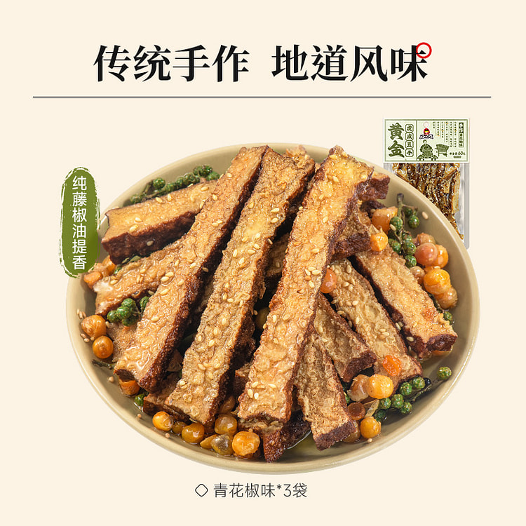 好巴食 黄金虎皮豆干青花椒味小吃零食 60g*3袋