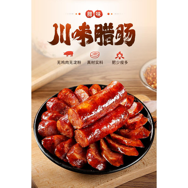 四川特产川式麻辣香肠500g*1袋