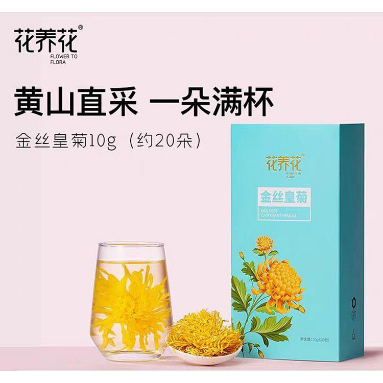 花养花 金丝皇菊 大菊花养生茶 10g*2盒
