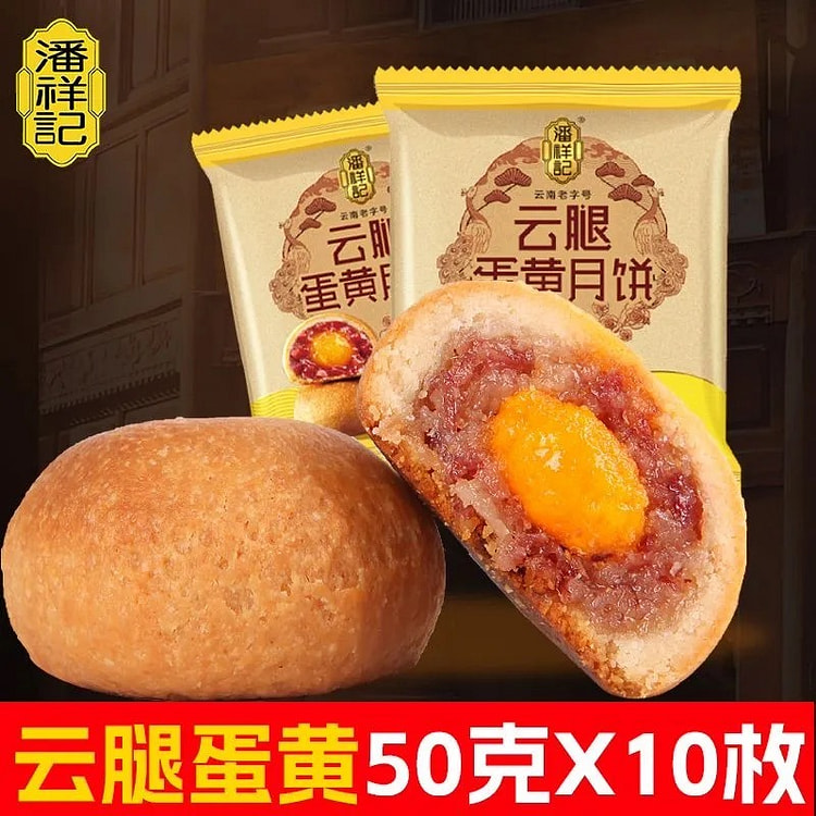 Panxiangji Yunnan Ham and Egg Yolk Mooncake 500g 500 g