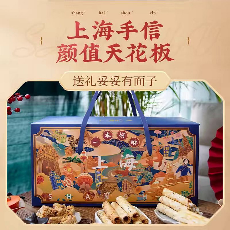 礼物 一本好酥 上海糕点组合礼盒 1332g*1盒