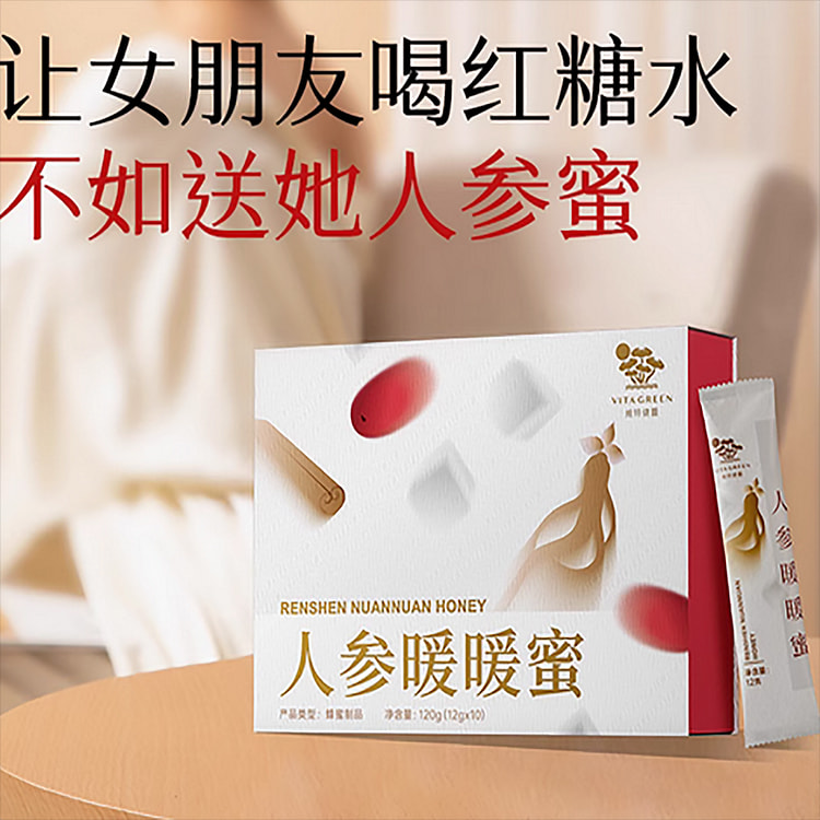 维特健灵人参暖暖蜜
