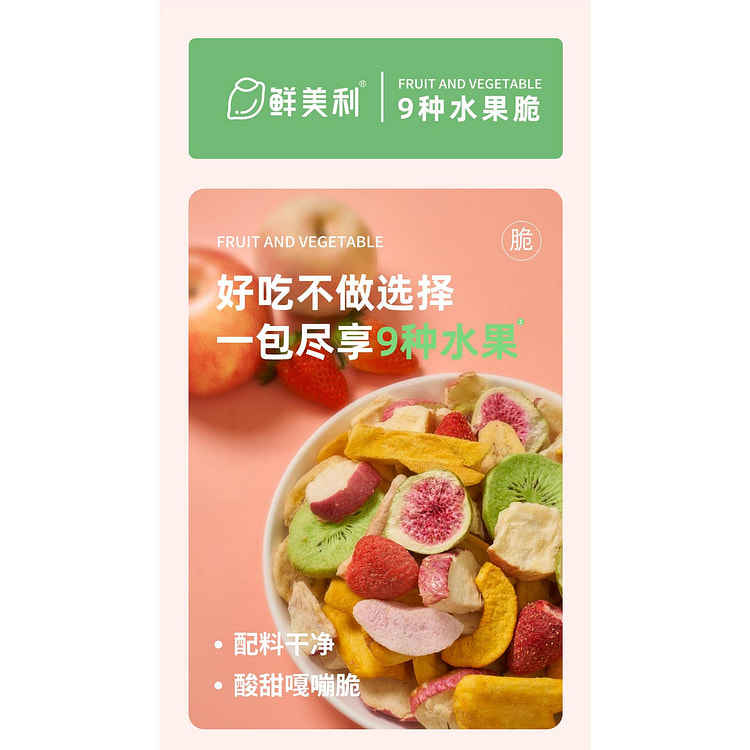 Fresh Meili 9 kinds of fruits mixed freeze-dried 100g