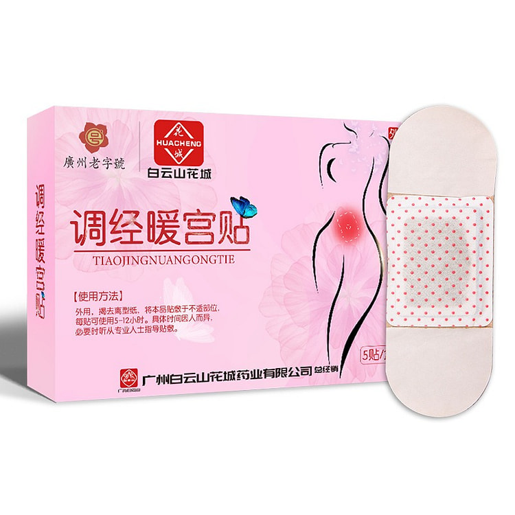 白云山暖宫贴大姨妈痛经调理宫寒祛湿发热敷艾草暖身贴益5贴