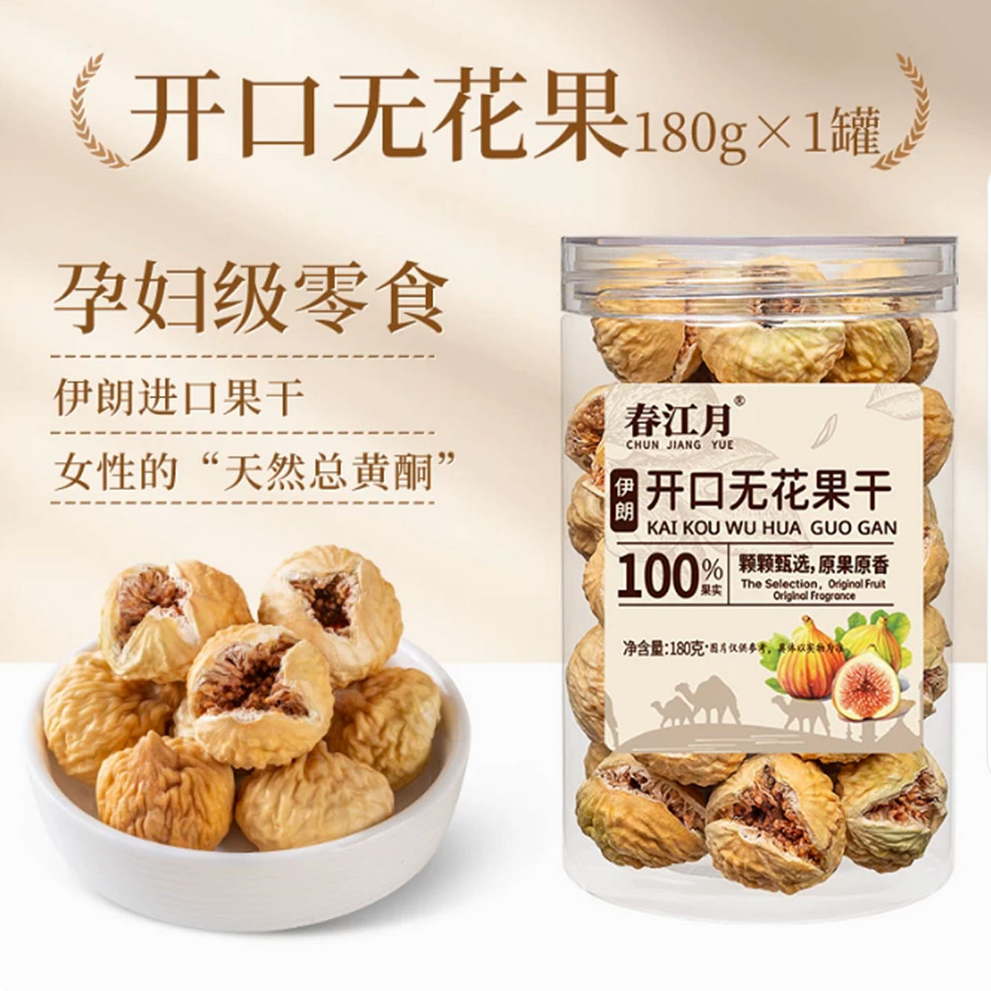 Chunjiangyue Dried Figs 180 g