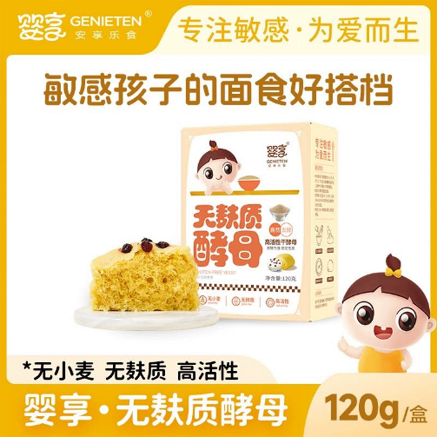 Yingxiang gluten-free yeast 120 g