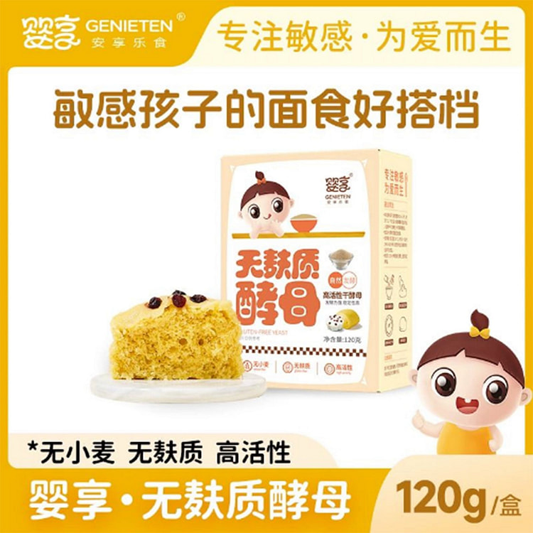 婴享无麸质酵母