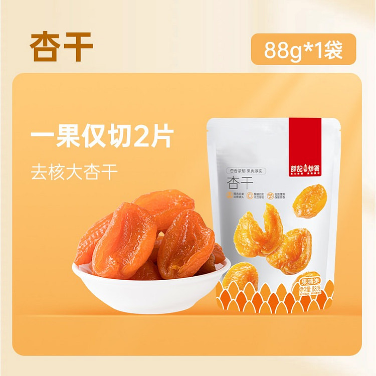 Xue's snacks dried red apricots 88g 88 g