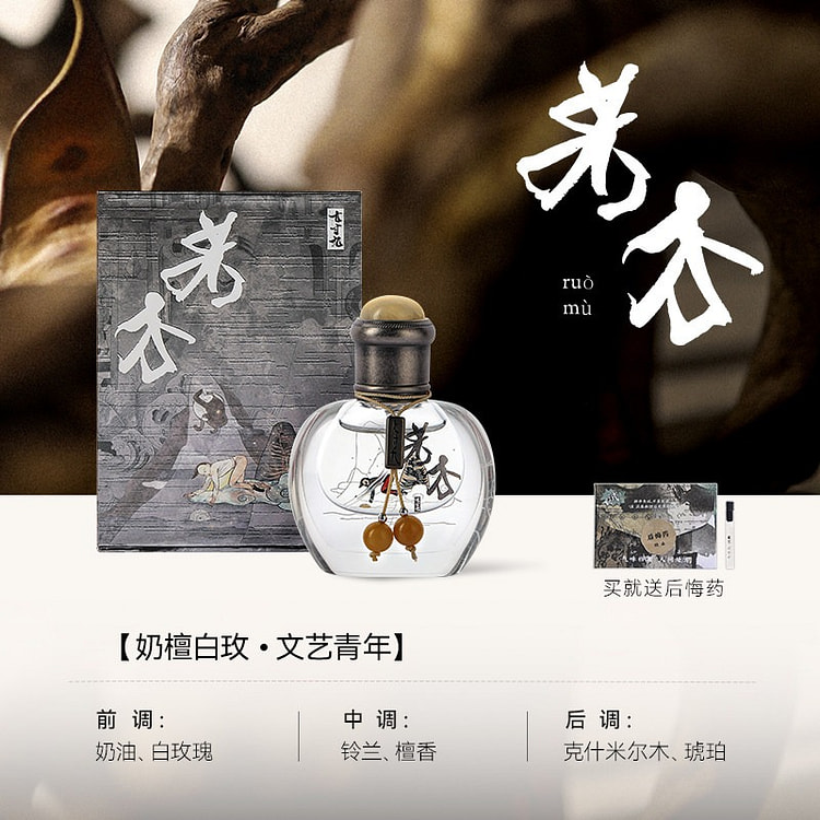 七寸九若木香水7.9ml 山海经国风鼻烟壶香水正品 7.9 毫升