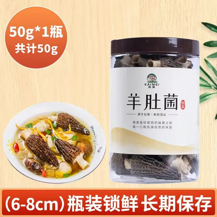 云甄选 羊肚菌干货50g*1