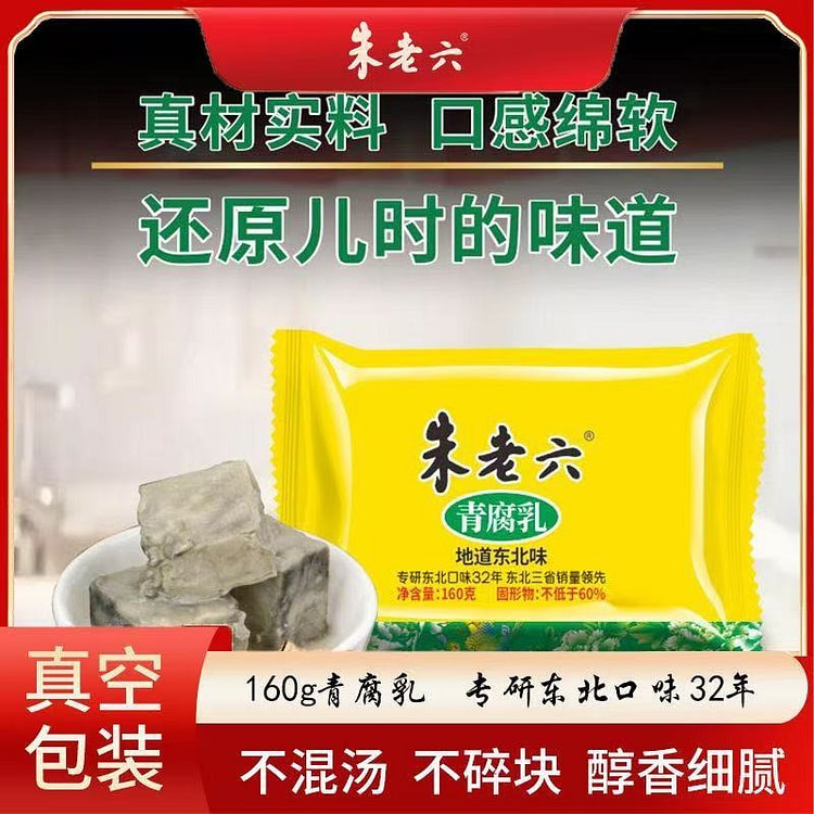 朱老六臭豆腐160g 1 盒