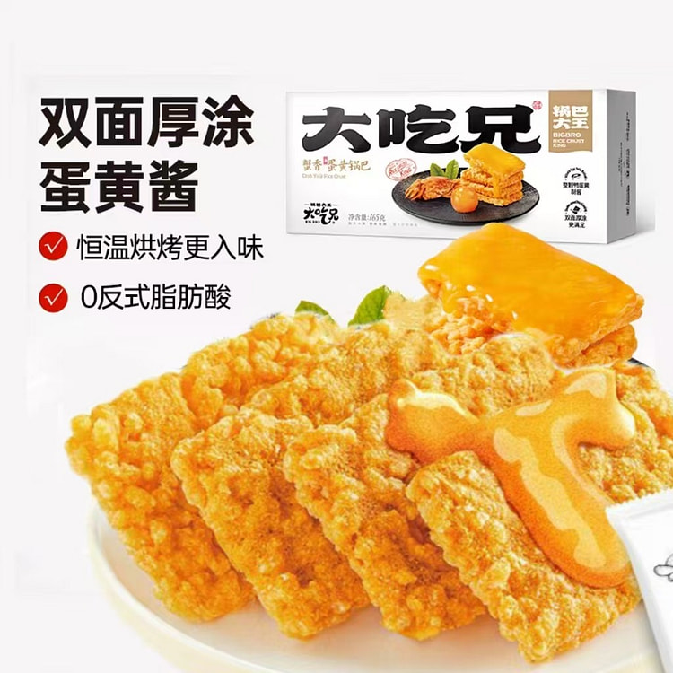 大吃兄 蟹香蛋黄锅巴165g*1盒 休闲零食