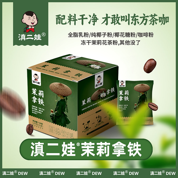 滇二娃农科院茉莉拿铁生椰黑咖啡120g*1盒