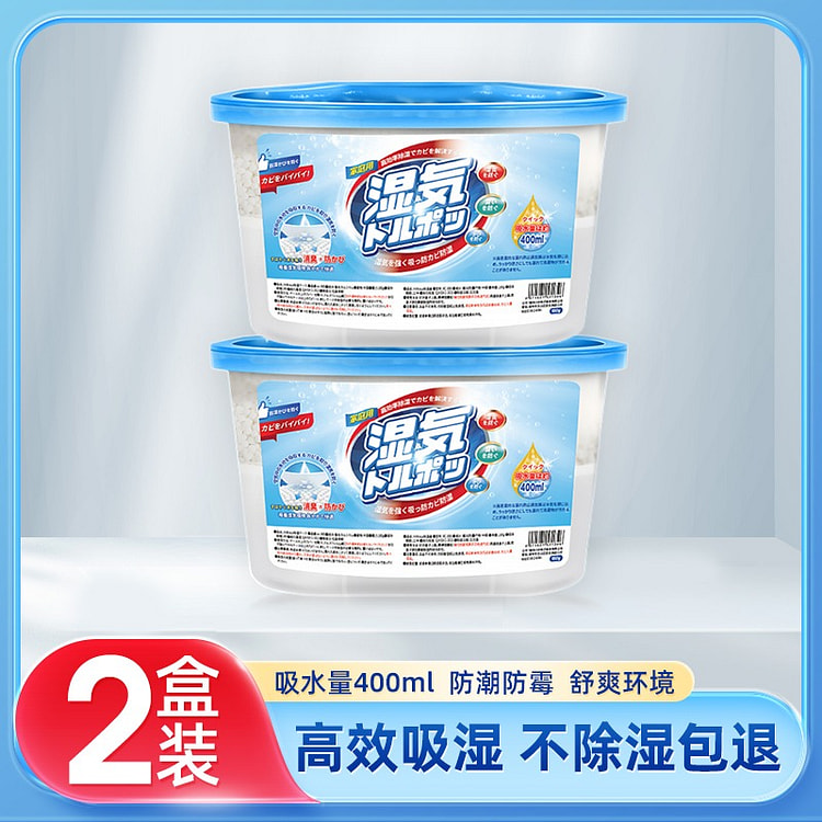 【2盒】家用除湿盒 高效 安全 吸水量400ML