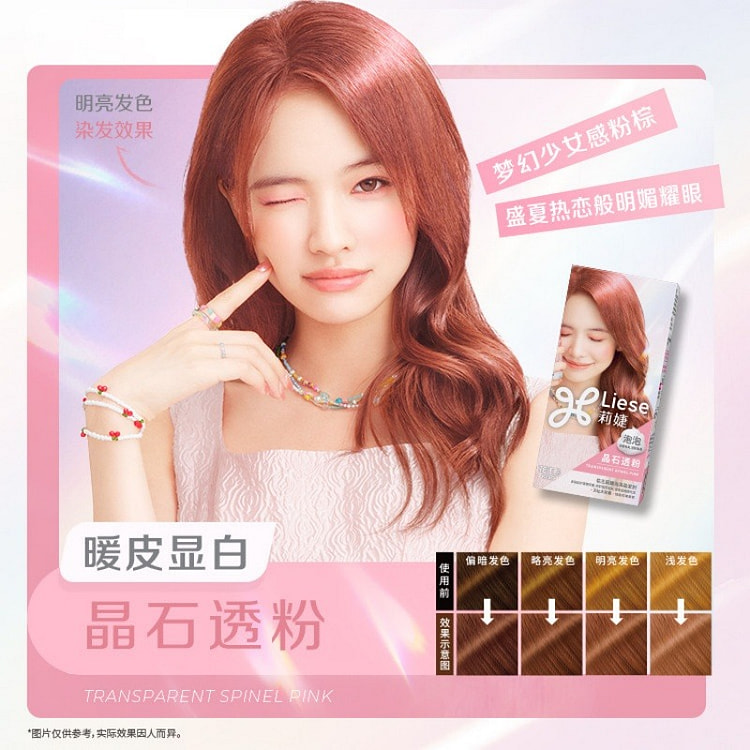 花王莉婕Liese泡沫染发剂晶石透粉单盒装 1 盒