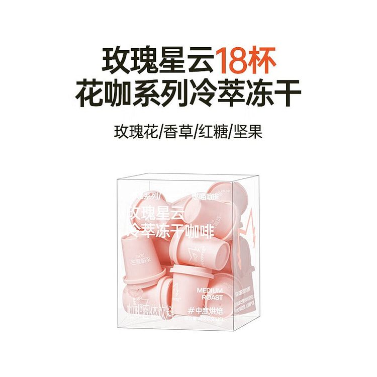 燃喵 玫瑰冷萃冻干咖啡 速溶咖啡粉黑咖啡美式咖啡 36 克